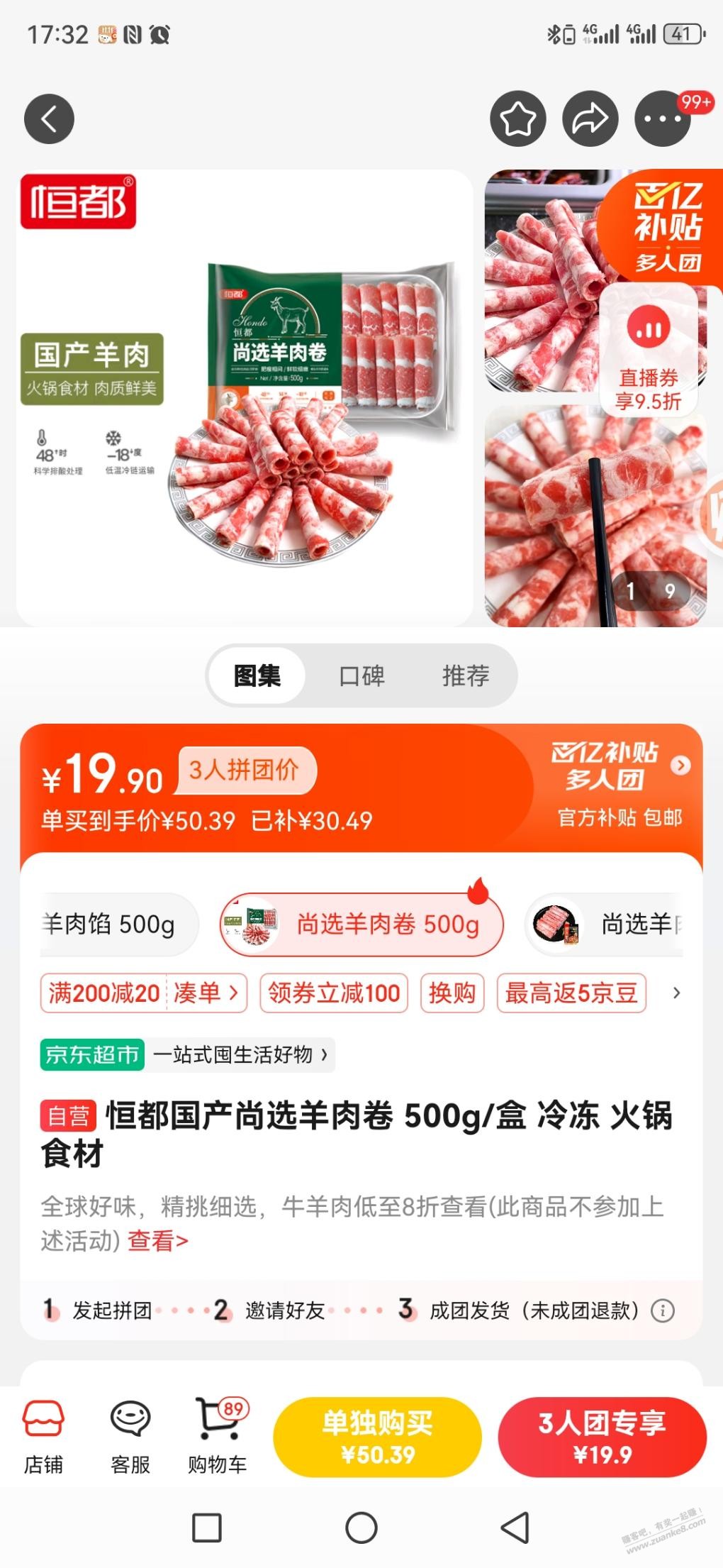 天气凉了，打火锅，这京东这款羊肉怎么样？有卖过的吗？ - 线报迷