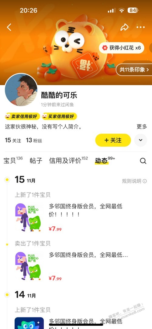 闲鱼0本大毛，咱们赚吧老哥已经开张了 - 线报迷