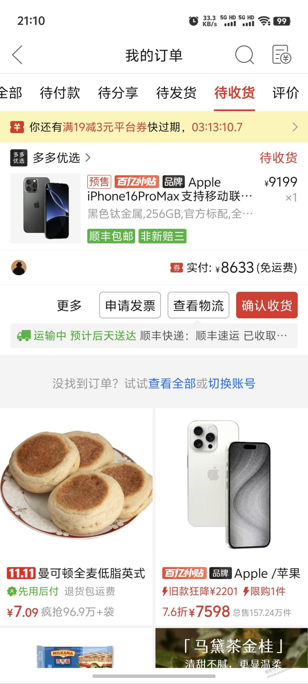 PDD百亿补贴iphone发货了 - 线报迷