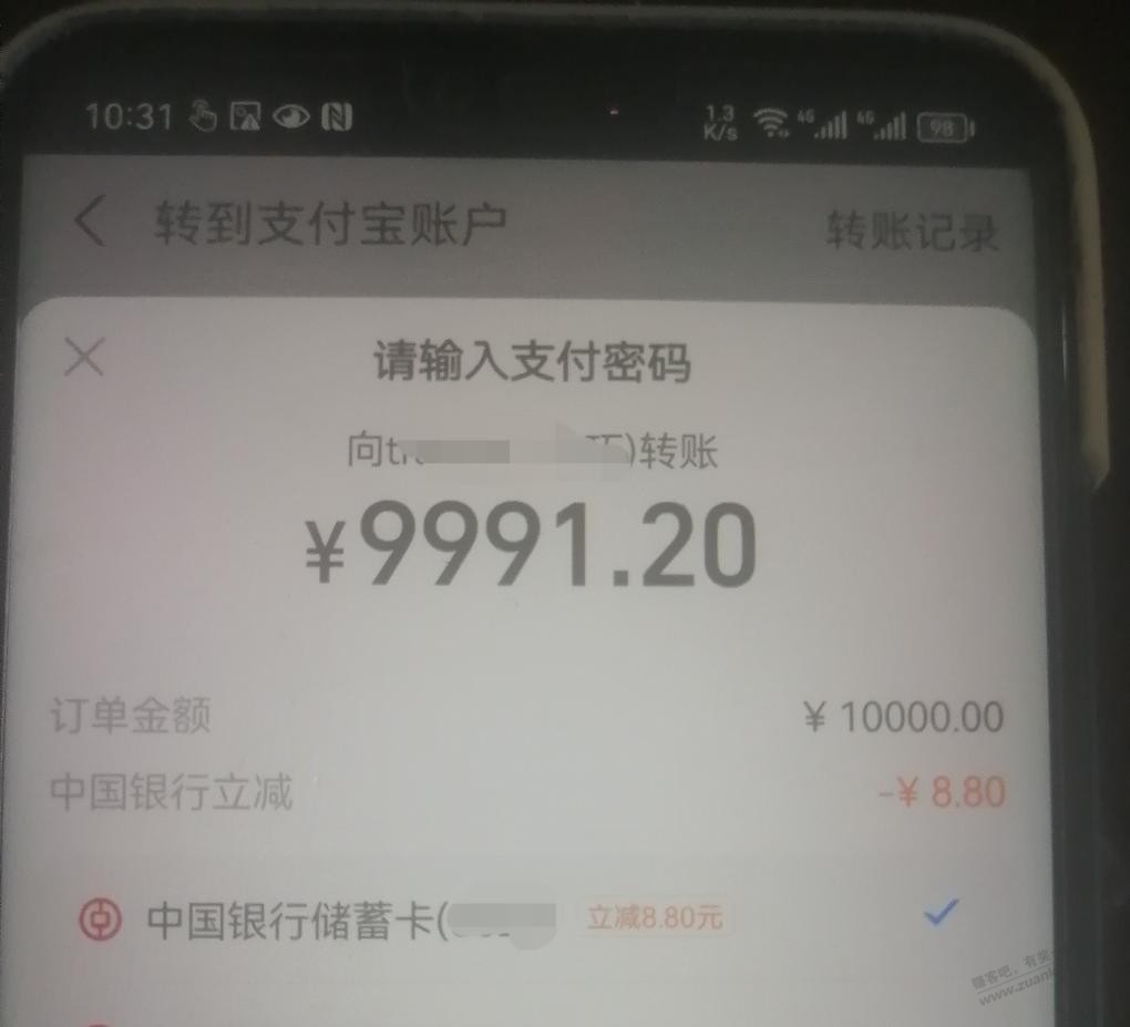 广东中行转账立减 - 线报迷