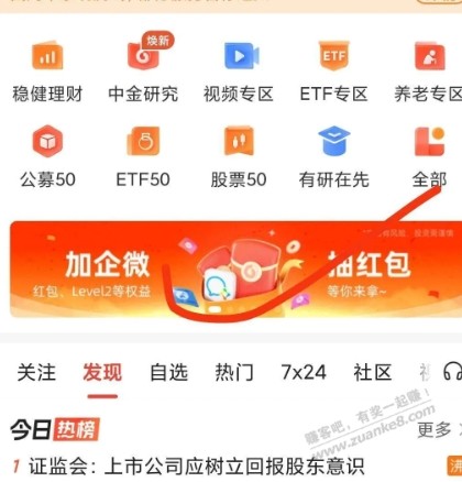 中金财富app 加企微抽 - 线报迷