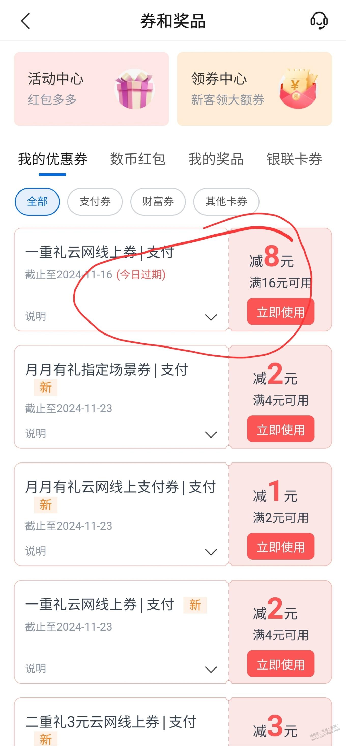 交行这种券怎么用？ - 线报迷