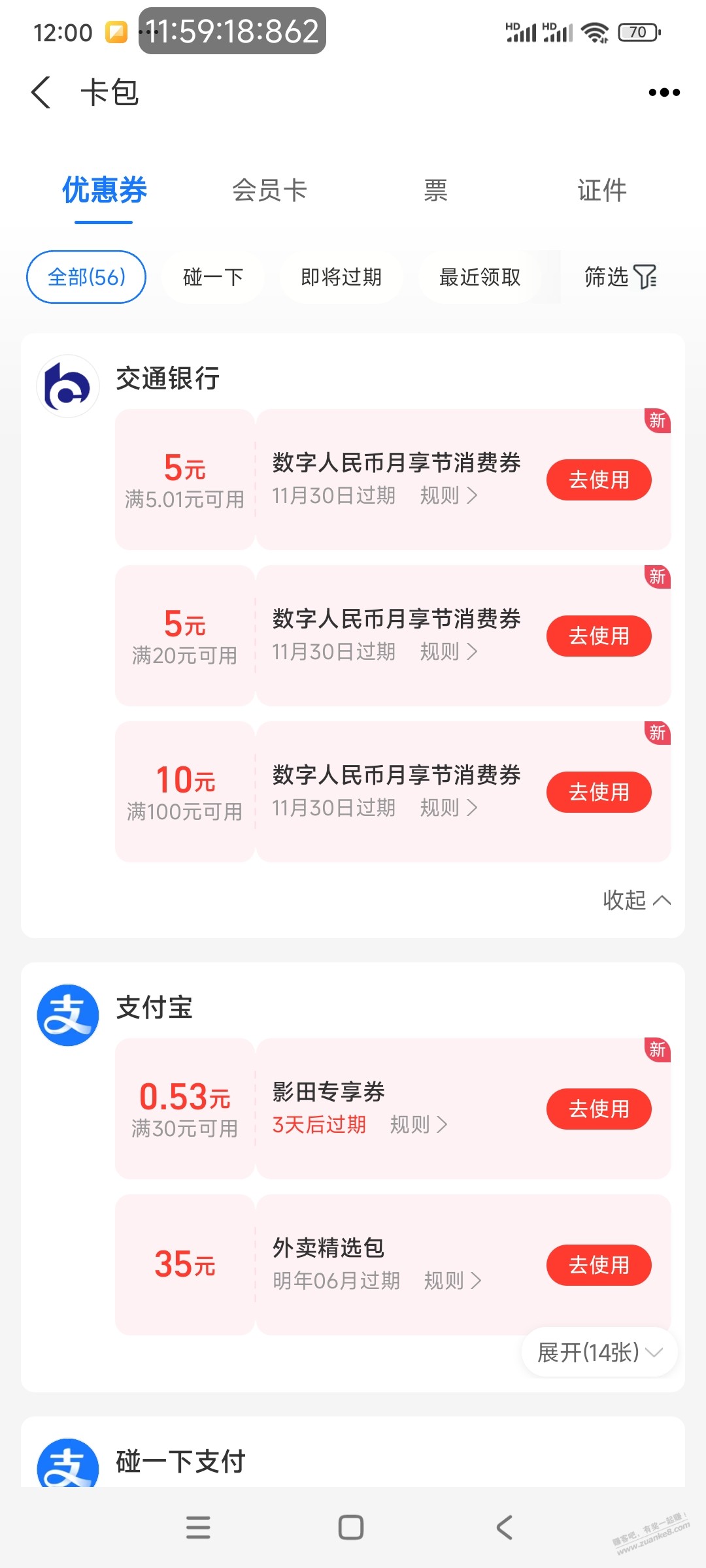 速度，支付宝搜数币节，20立减金 - 线报迷