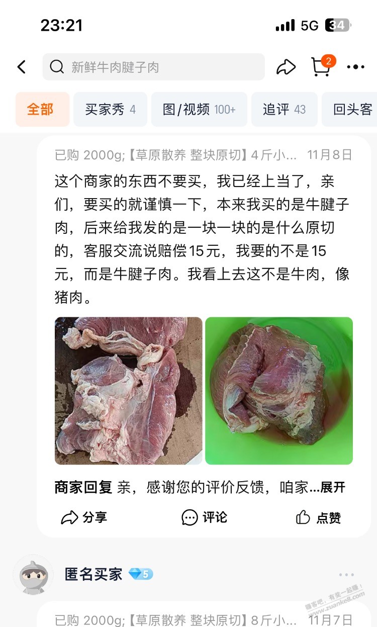 天猫买到僵尸肉咋办？ - 线报迷