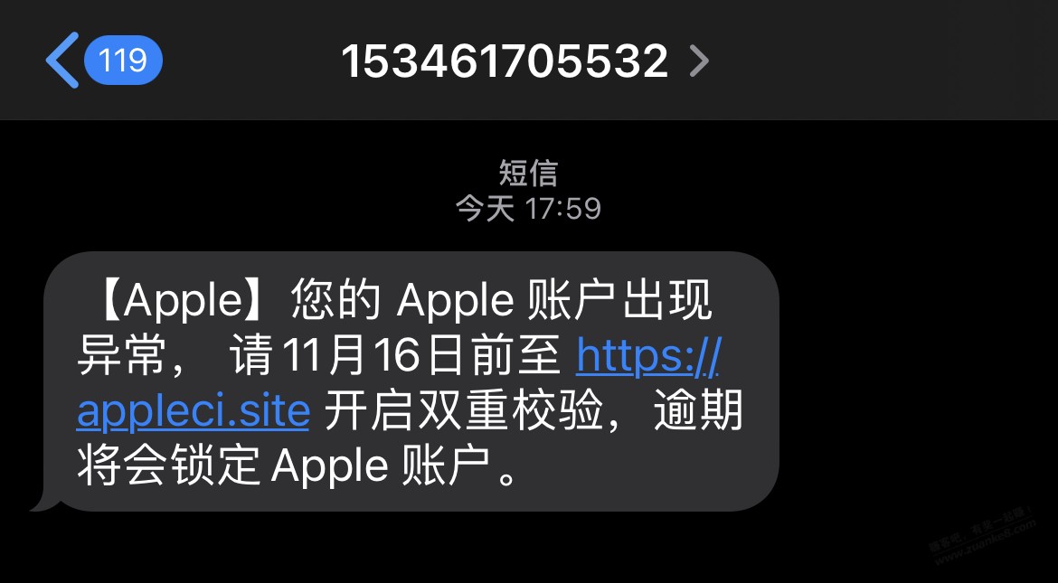 大佬们，收到短信说要锁我apple id账户了，这个短信是真的吗 - 线报迷