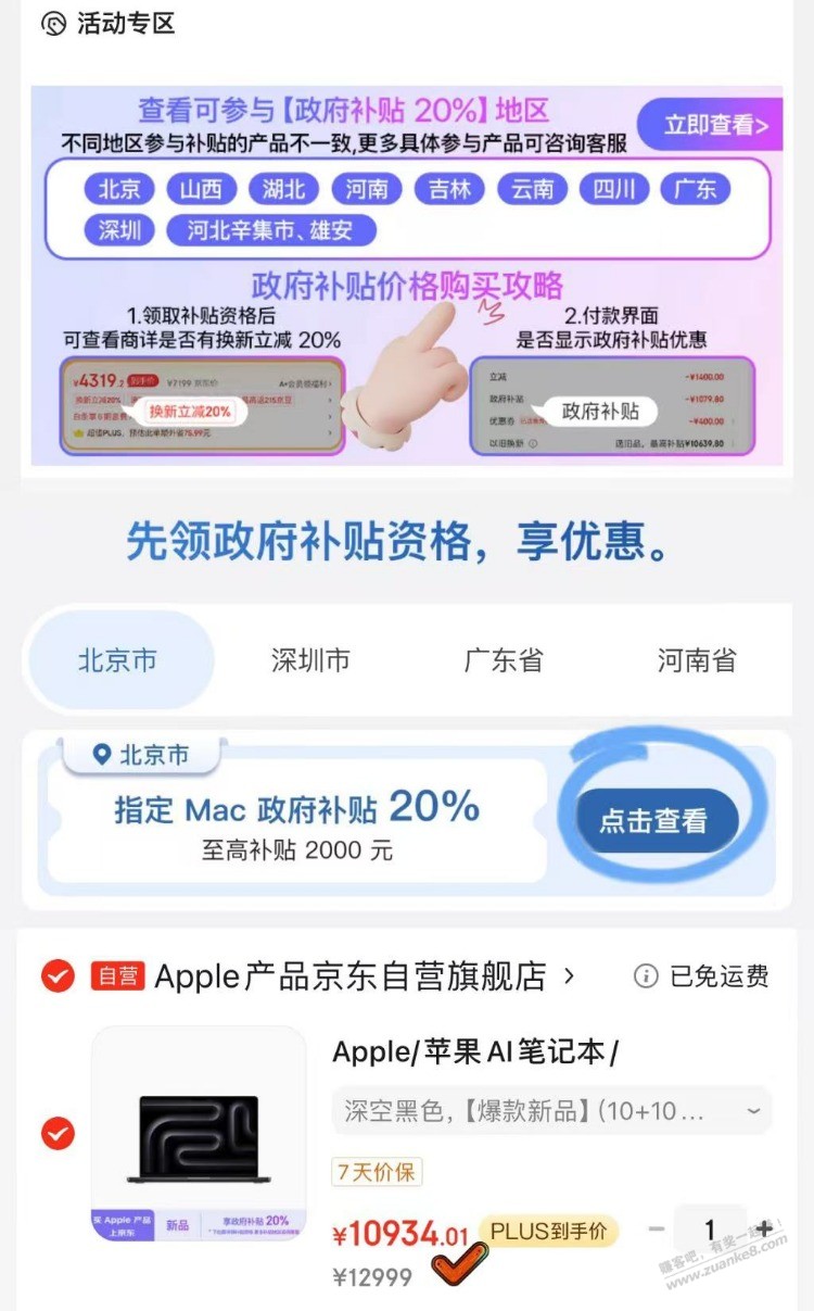 macbookpro14 16+1512 10934有润吗 - 线报迷