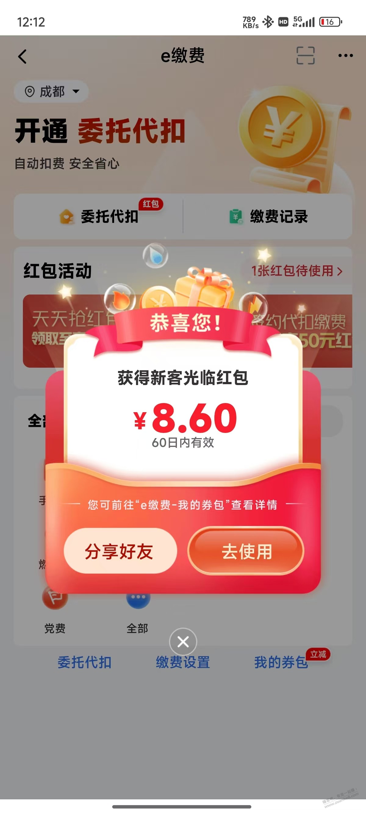 工行app打开生活缴费有惊喜 - 线报酷