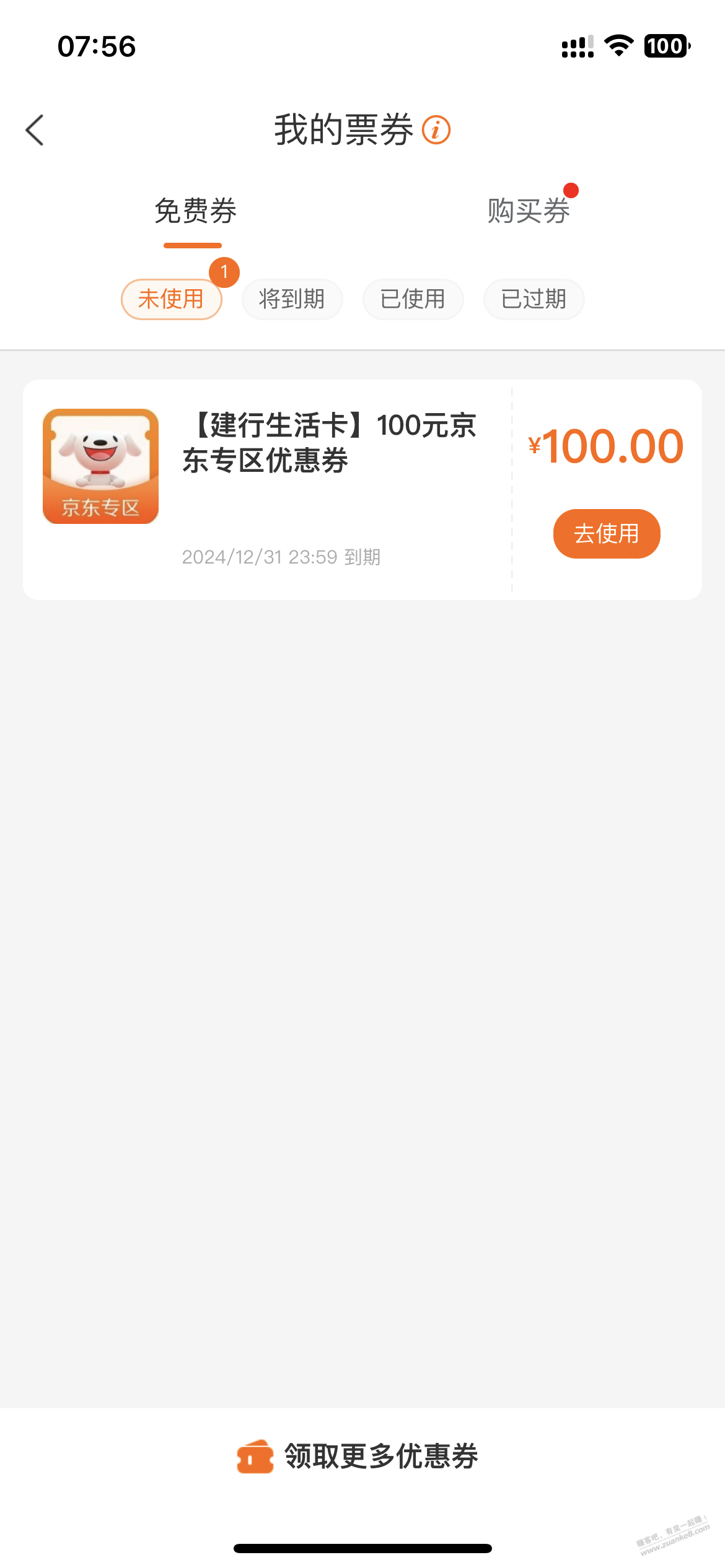 建行生活卡，上月刷的，到账了京东100券 - 线报迷