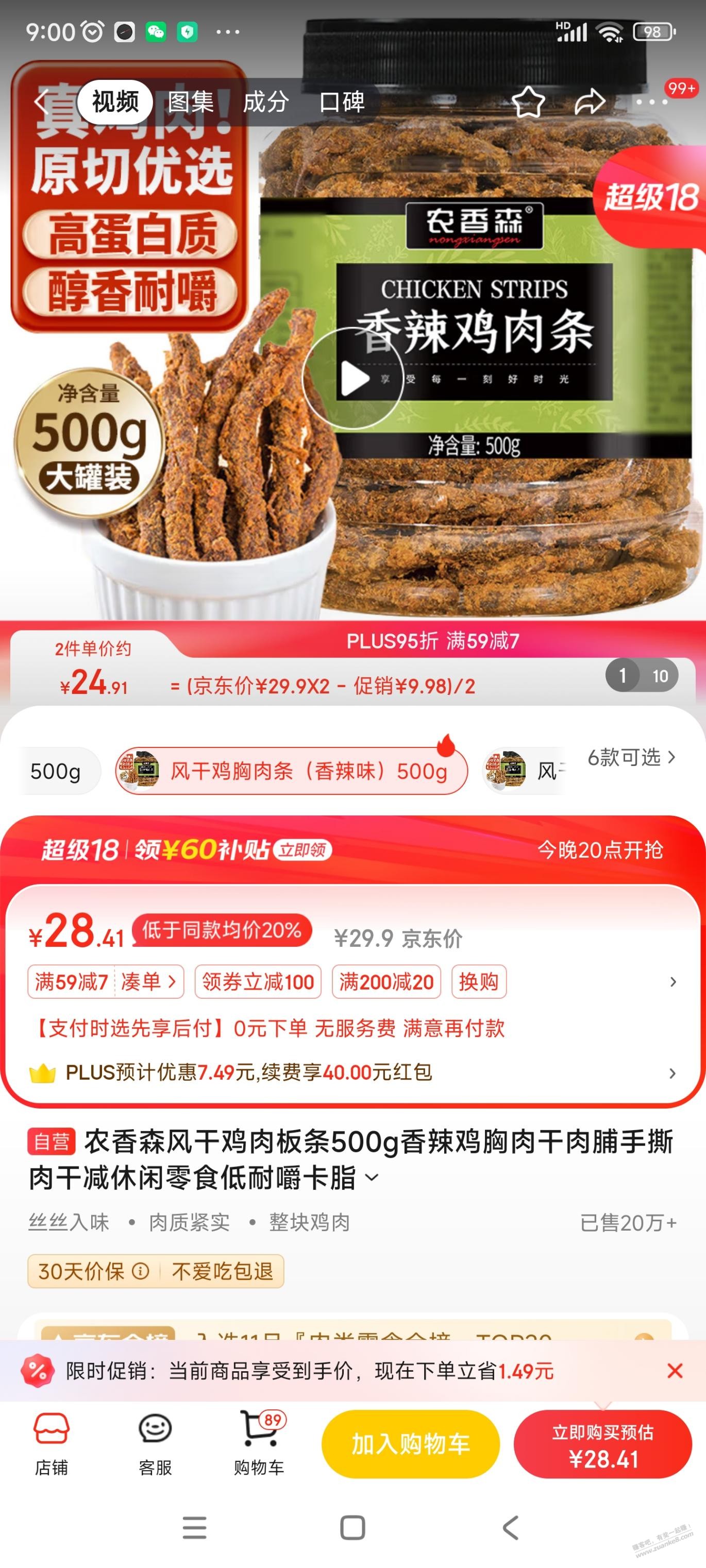 吧友推荐买鸡肉条，还行， - 线报迷