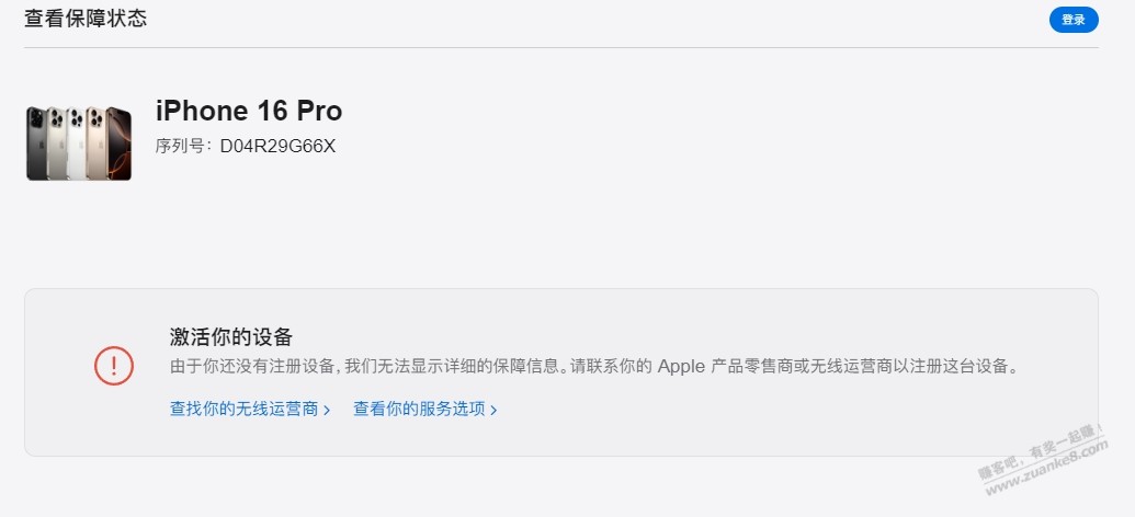 首发官网买的16pro 刚一查 没有预激活的提示了 - 线报迷