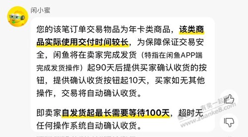 卡券不要在闲鱼卖！！！90天才能确认收货 - 线报酷