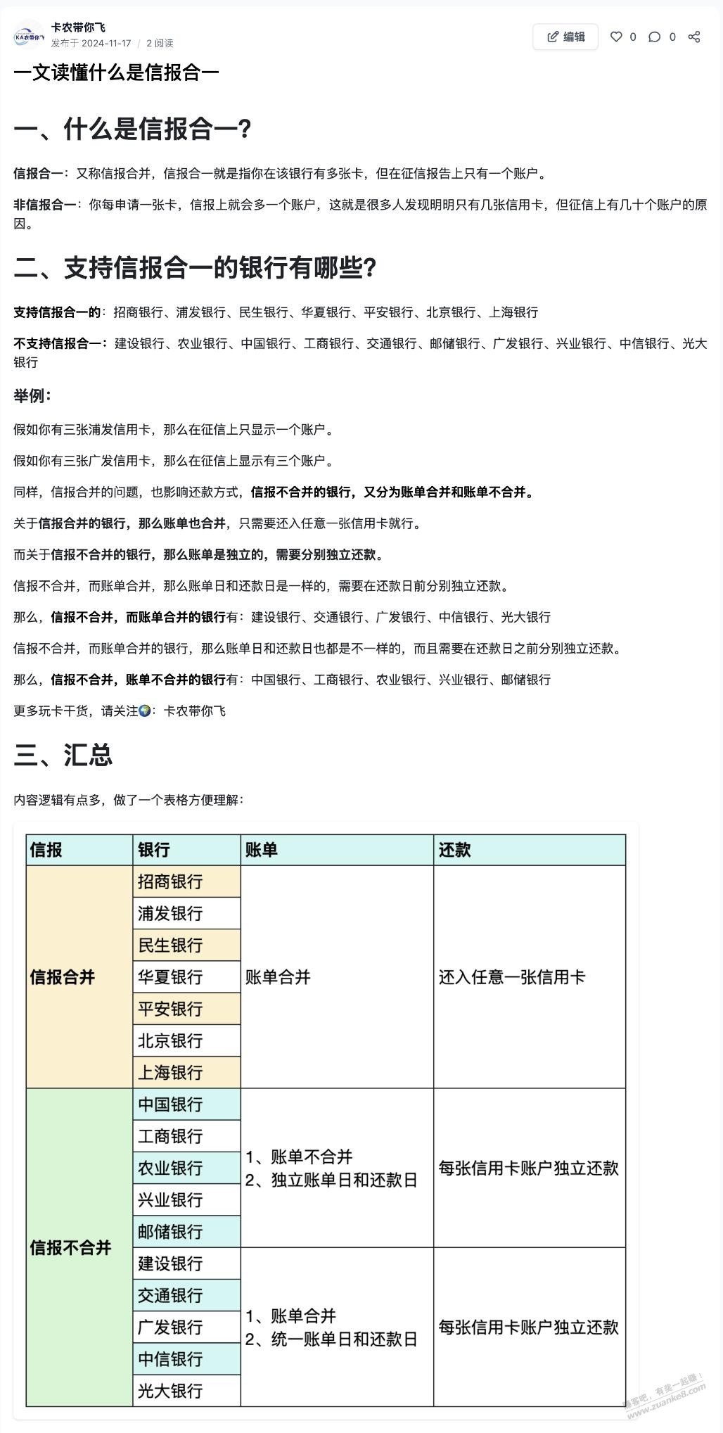 撸毛玩卡人必须知道的信报合一问题 - 线报迷