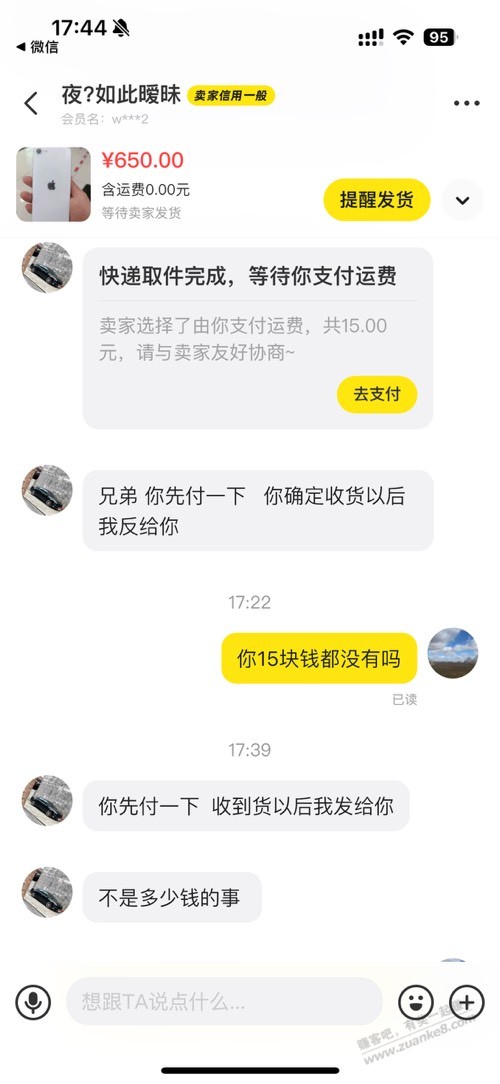 某鱼上买了个se2 有什么套路吗 - 线报迷