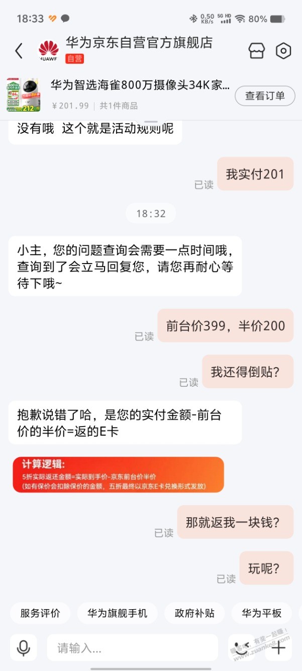 大家注意，双11华为海雀摄像头半价活动有大坑！ - 线报迷