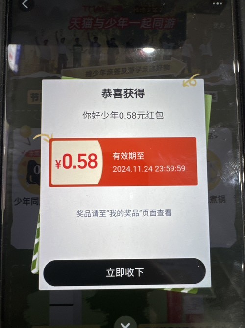 淘宝搜与少年同游，现在有0.58 - 线报迷