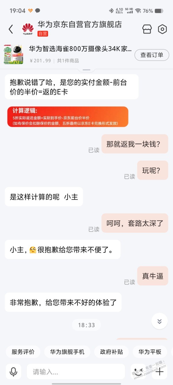 大家注意，双11华为海雀摄像头半价活动有大坑！ - 线报酷