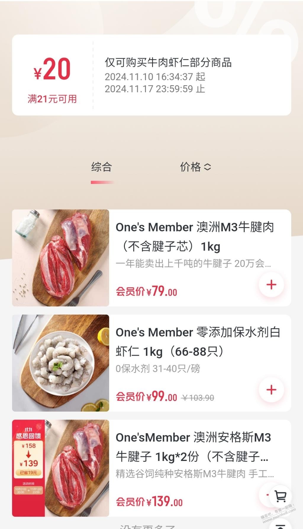 友情提醒，1号会员店的20券今晚过期 - 线报迷