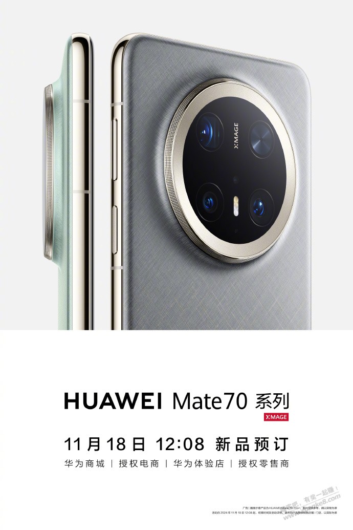 赶紧的，mate70系列今天10:08首发预订 - 线报迷