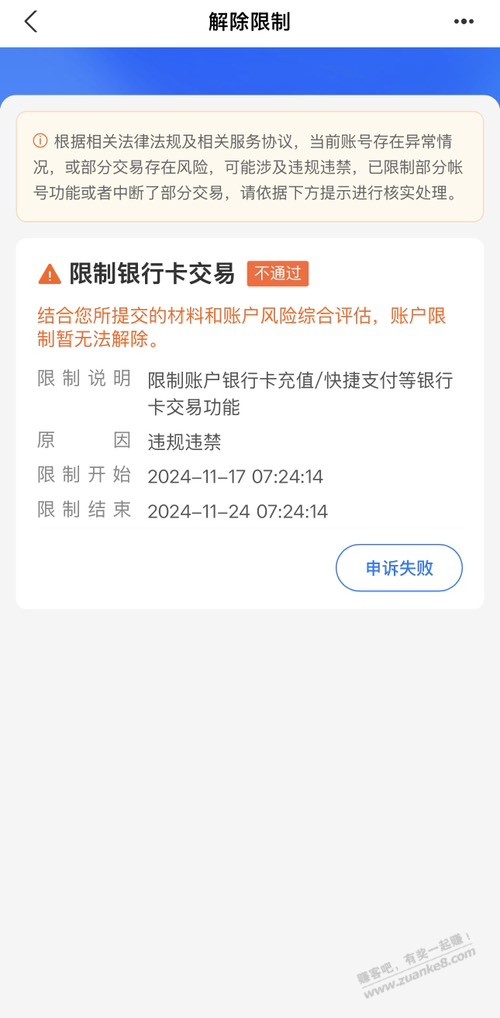 撸中行-8.88的，连续多次转账后被违禁了 - 线报迷