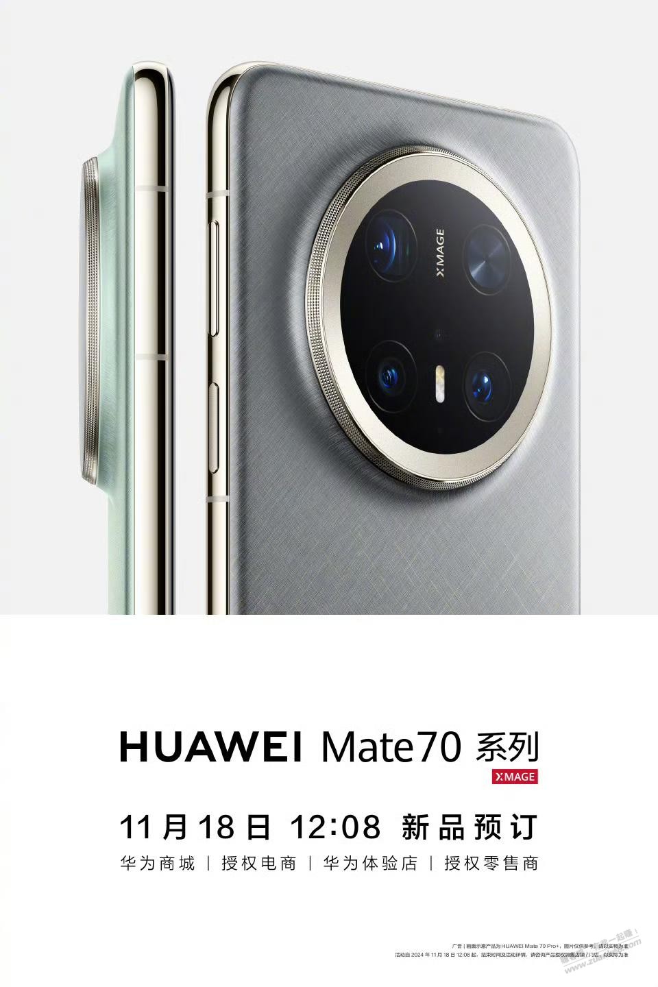 今天12：08 MATE 70预定 - 线报迷