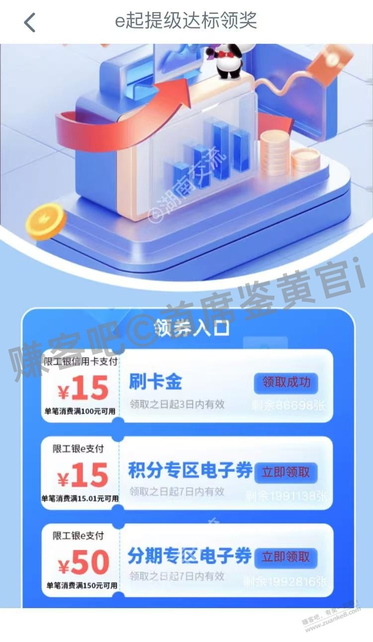 工银E生活 资产达标 15刷卡金 - 线报迷