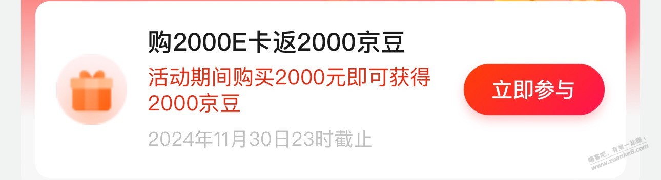 2000e卡返2000豆 - 线报迷