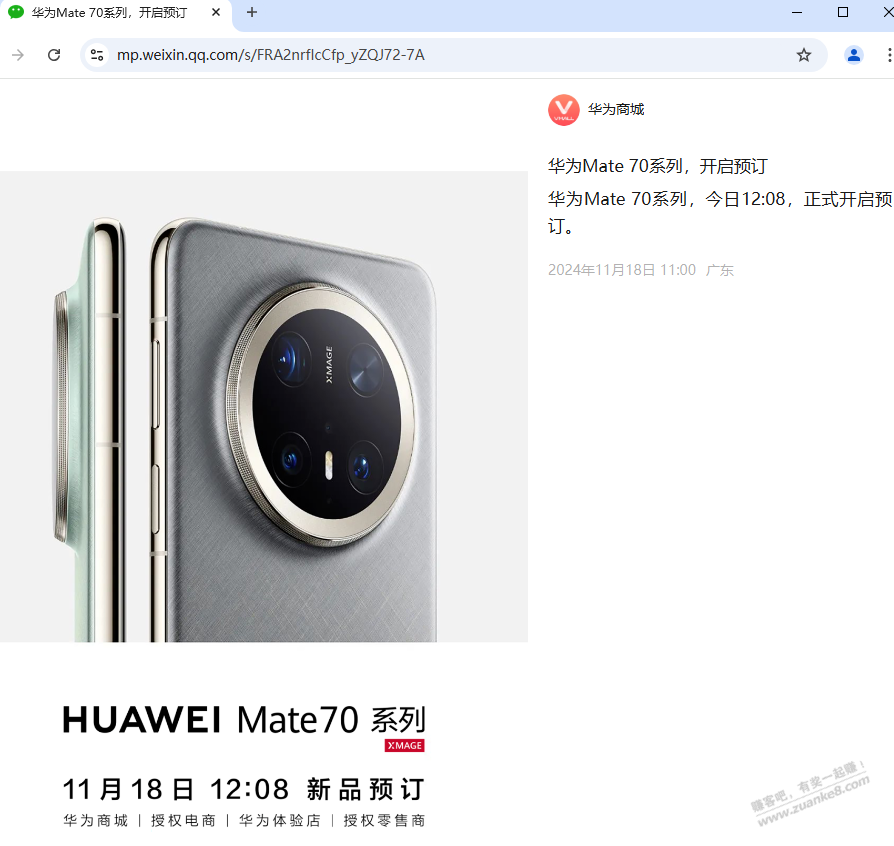 mate70，华为商城出来了，只是预约，还是26号抢购 - 线报酷