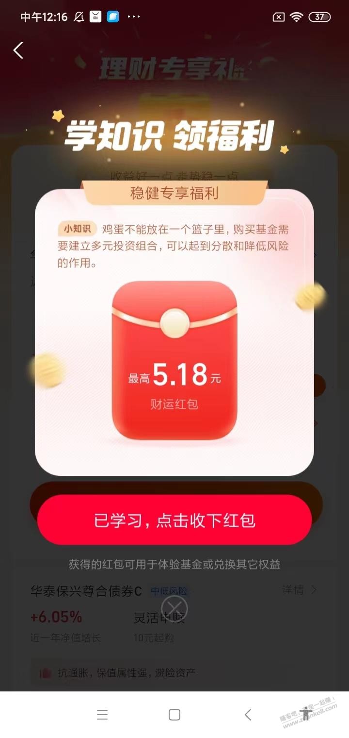 支付宝基金红包 - 线报迷