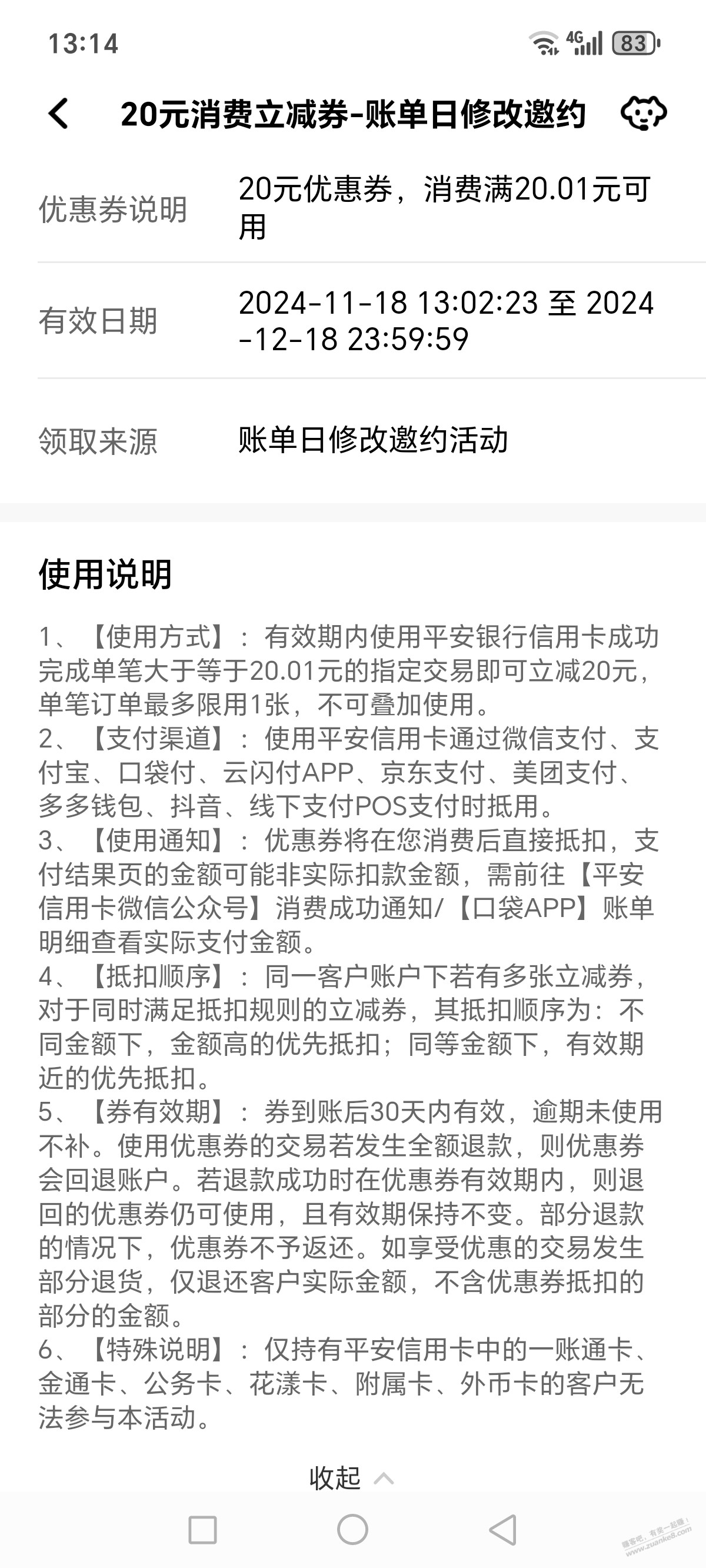 平安信卡特邀账单日修改20元 - 线报迷