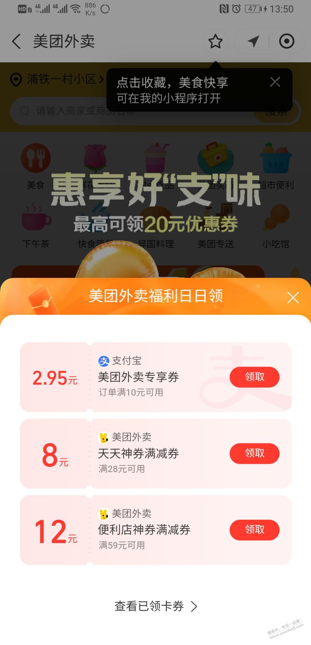 支付宝搜美团外卖，弹支付券 - 线报迷