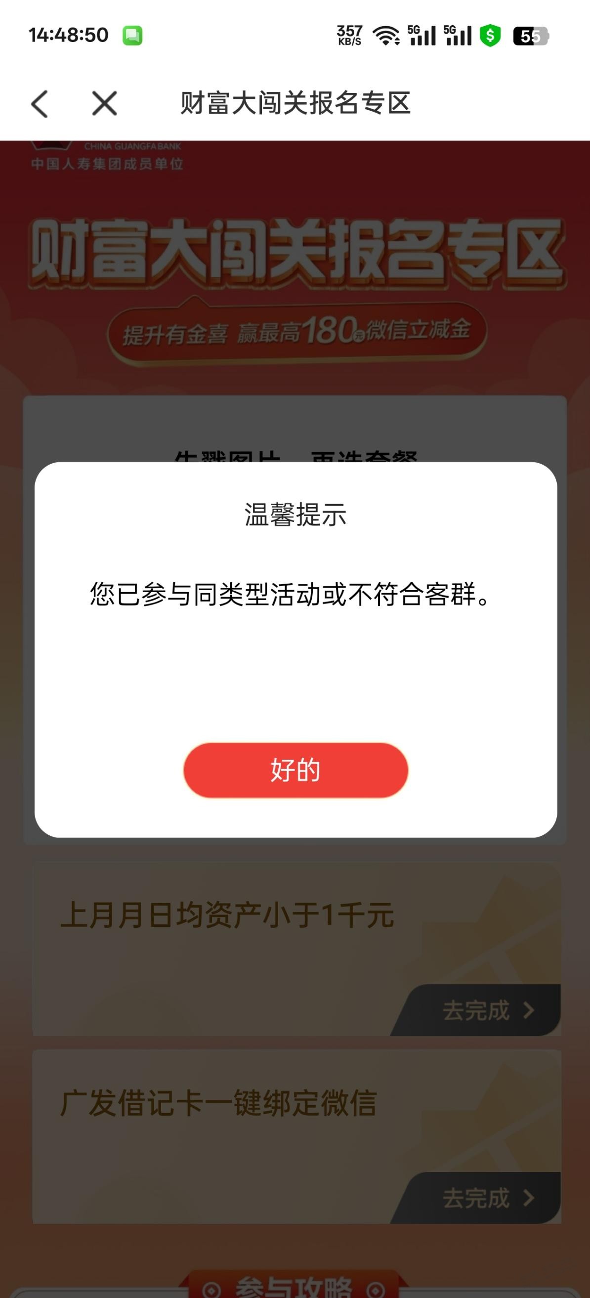 今天登广发看了眼发现 财富大闯关跟年末还款活动冲突 上个月存的时候还2个都报名了 -   </p>
                            <div style=