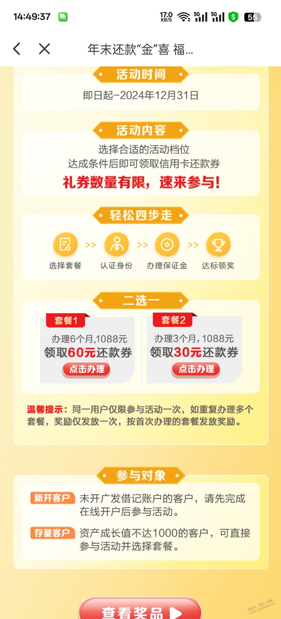 今天登广发看了眼发现 财富大闯关跟年末还款活动冲突 上个月存的时候还2个都报名了 - 线报迷