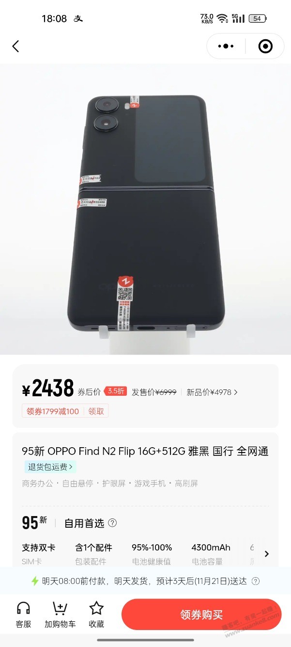 天玑9000够用吗？挺想买个折叠屏手机，看好了二手的Find N2 Flip ，2430元 - 线报迷