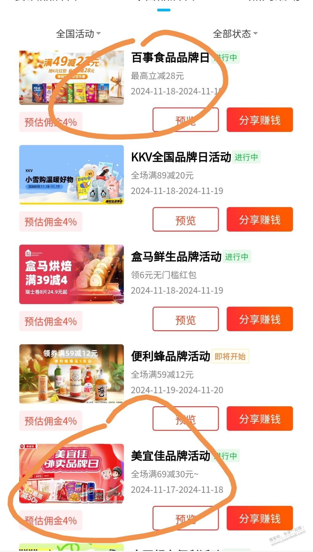 饿了么美宜家69－30－6，还可以叠加商品券 - 线报迷