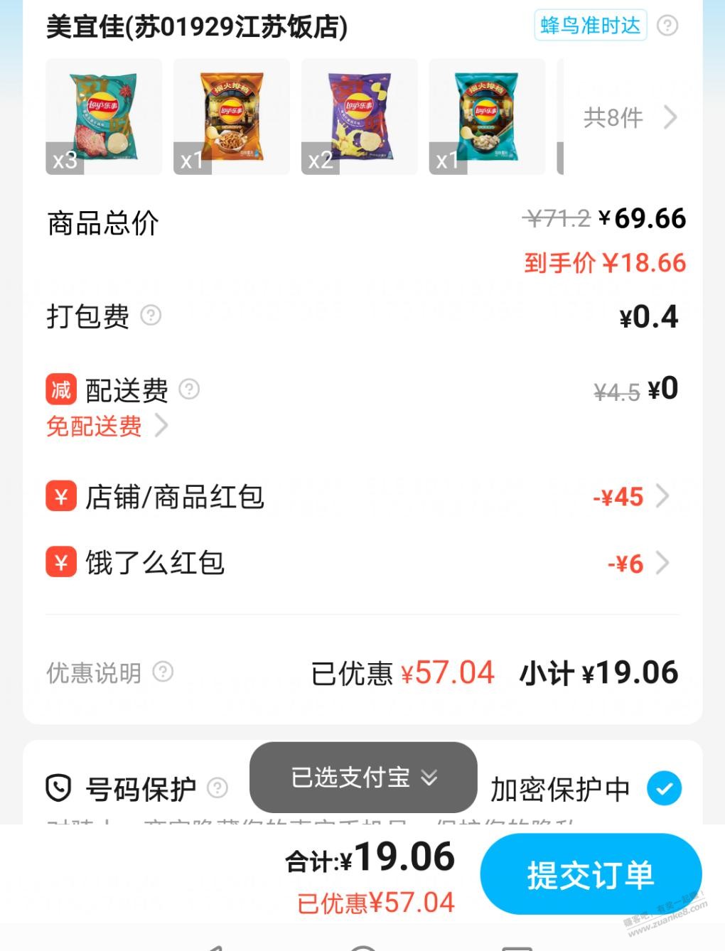 饿了么美宜家69－30－6，还可以叠加商品券 - 线报迷