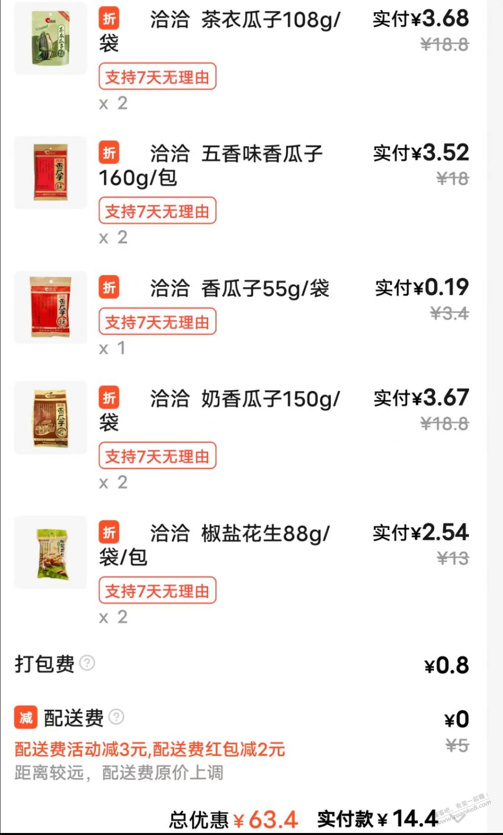 饿了么美宜家69－30－6，还可以叠加商品券 - 线报迷