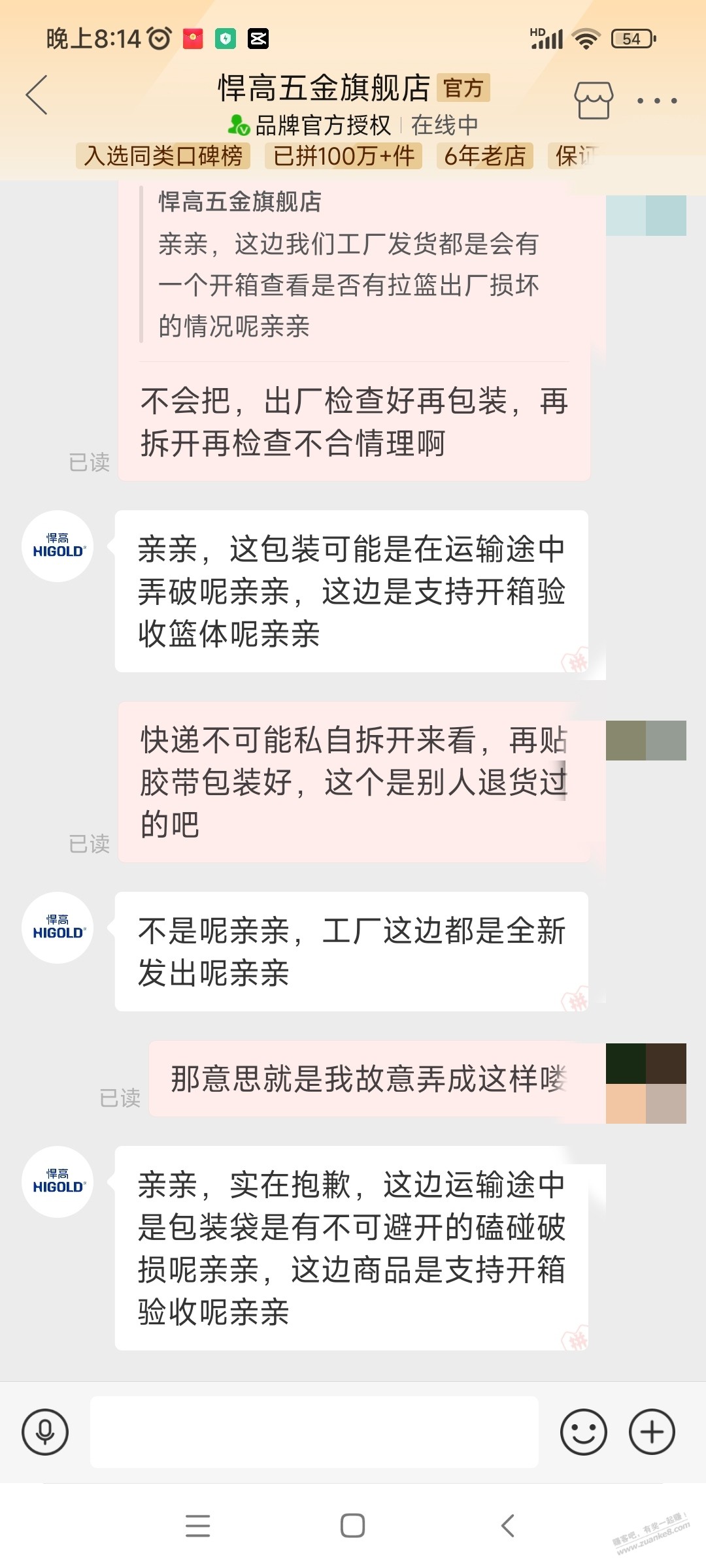 拼夕夕买了个悍高拉篮，被拆封过的咋整 - 线报迷