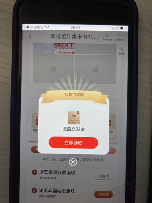 工行任务10立减金 - 线报迷