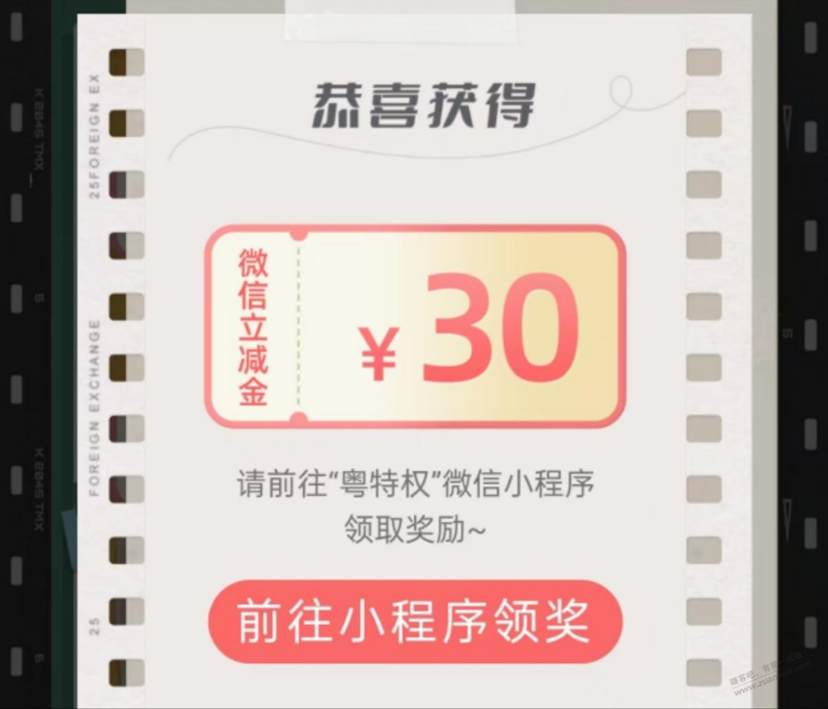 广东中行30立减金-惠小助(52huixz.com)