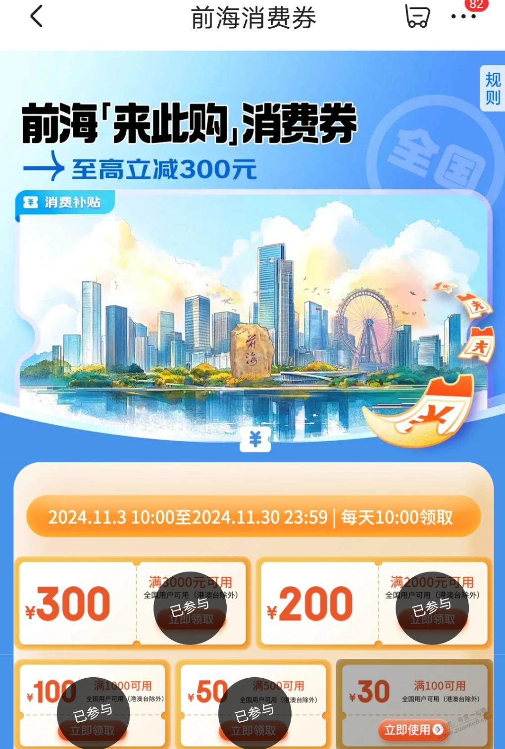 前海消费券是看号的白度给券么 - 线报迷