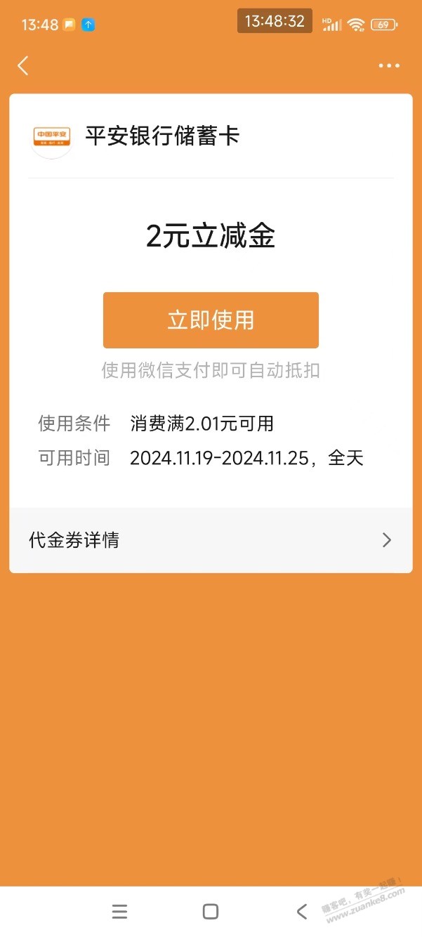 【平安银行】储蓄卡2元微信立减金，之前没赶上的来补领 - 线报迷