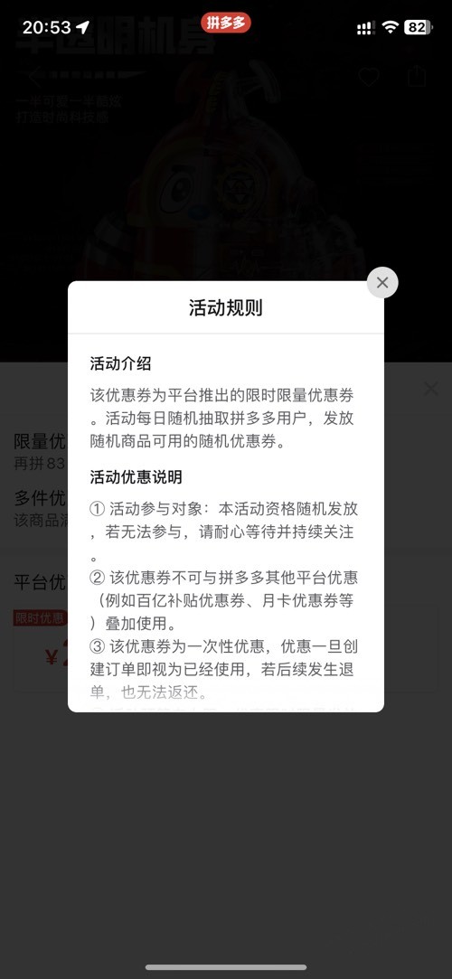 拼多多商家活动请教 - 线报迷