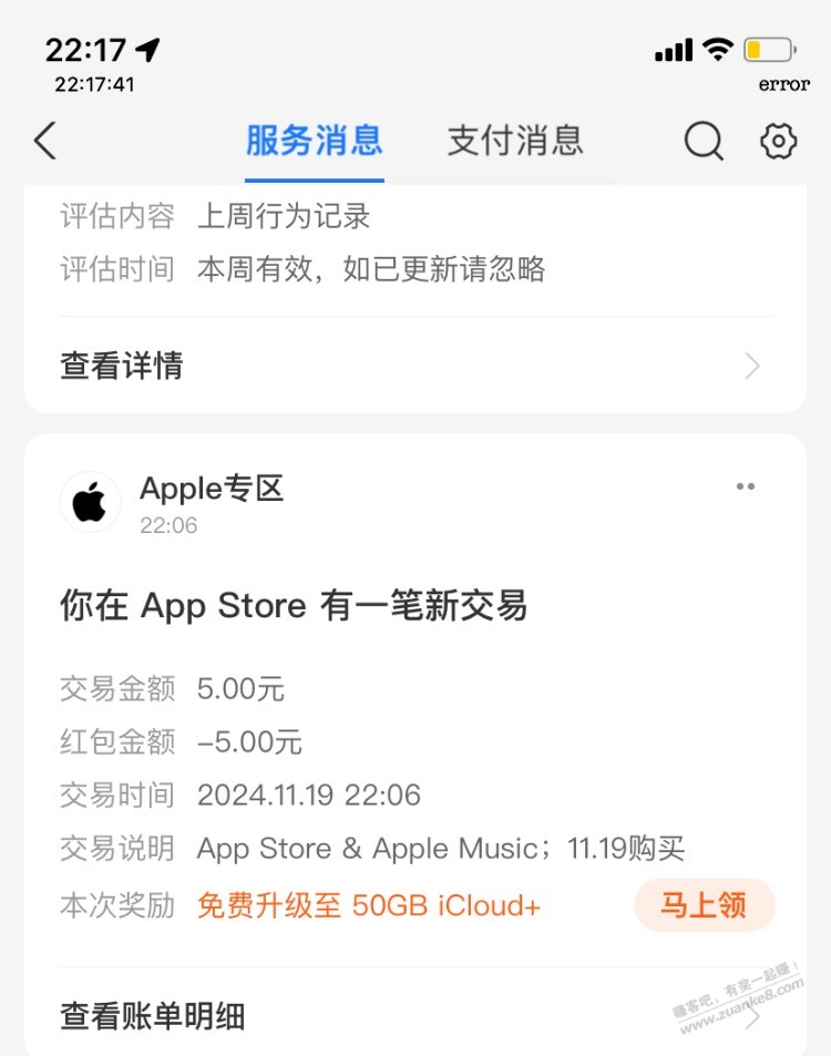 支付宝app store5元优惠券 - 线报迷