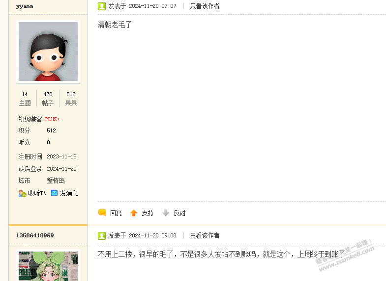 这种人真的很恶心 - 线报迷