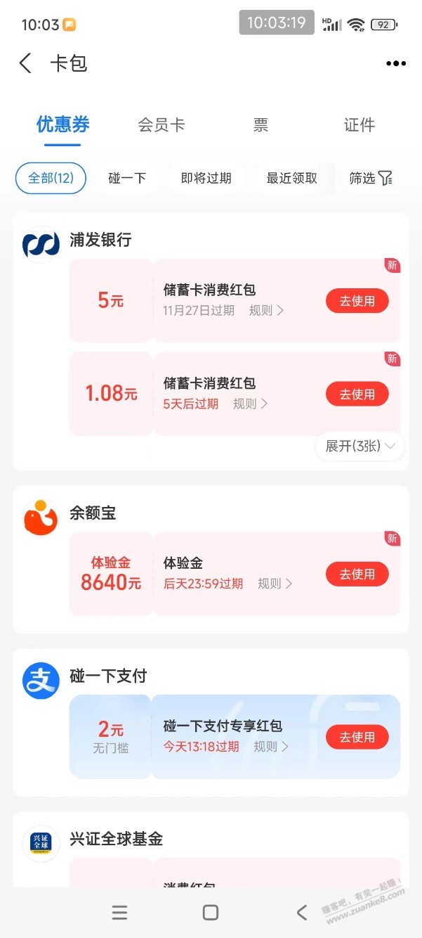 【浦发银行】支付宝红包2个，速领！ - 线报酷