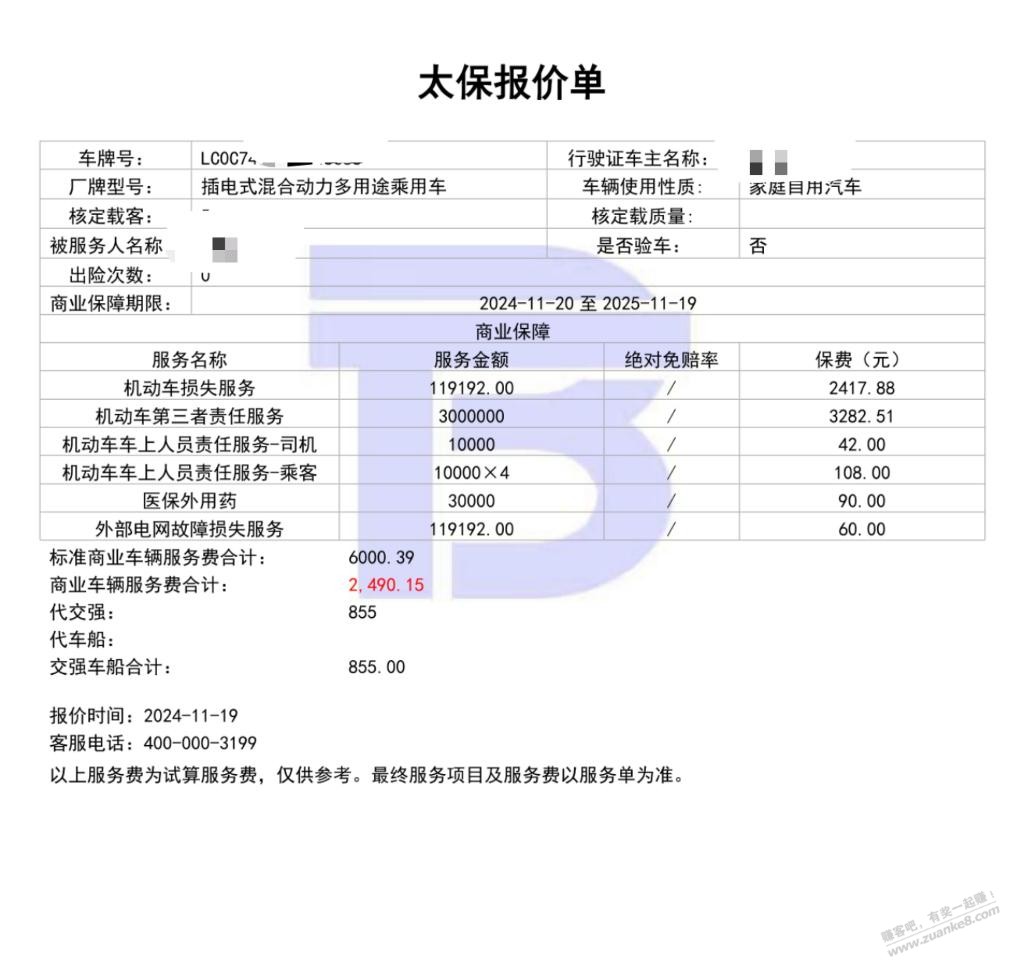 有果，宋pro买了近一年了，这个保险有问什么补充的吗 - 线报迷