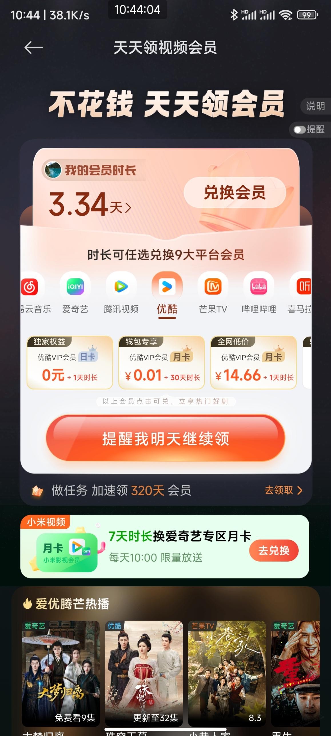 小羊毛-小米手机钱包-看广告领取会员-惠小助(52huixz.com)