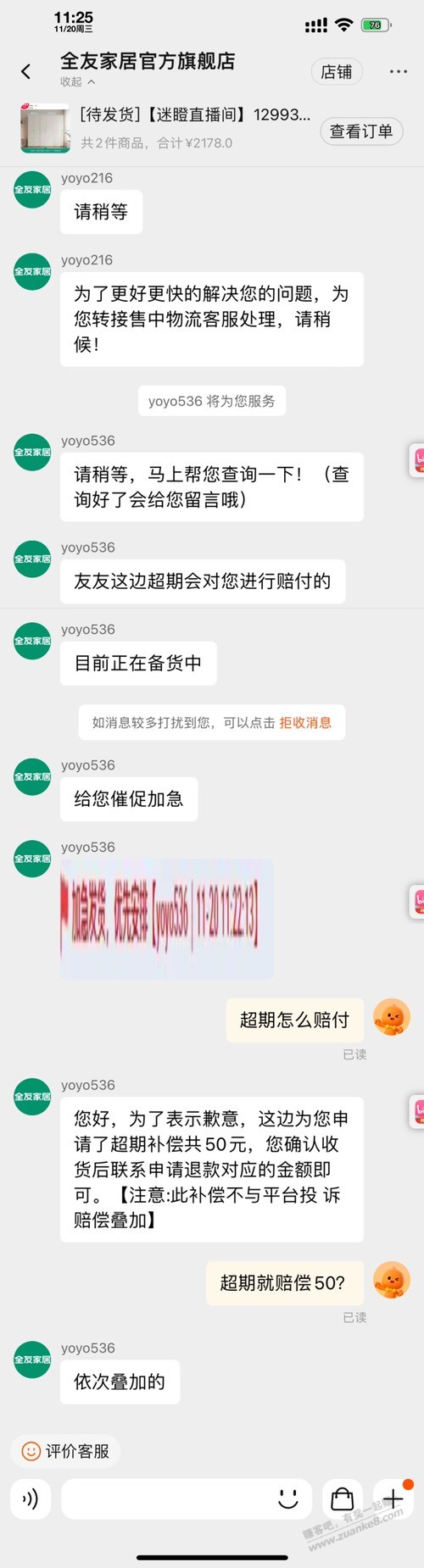 淘宝全友买的家具确定超期发货了，怎么投诉？ - 线报迷