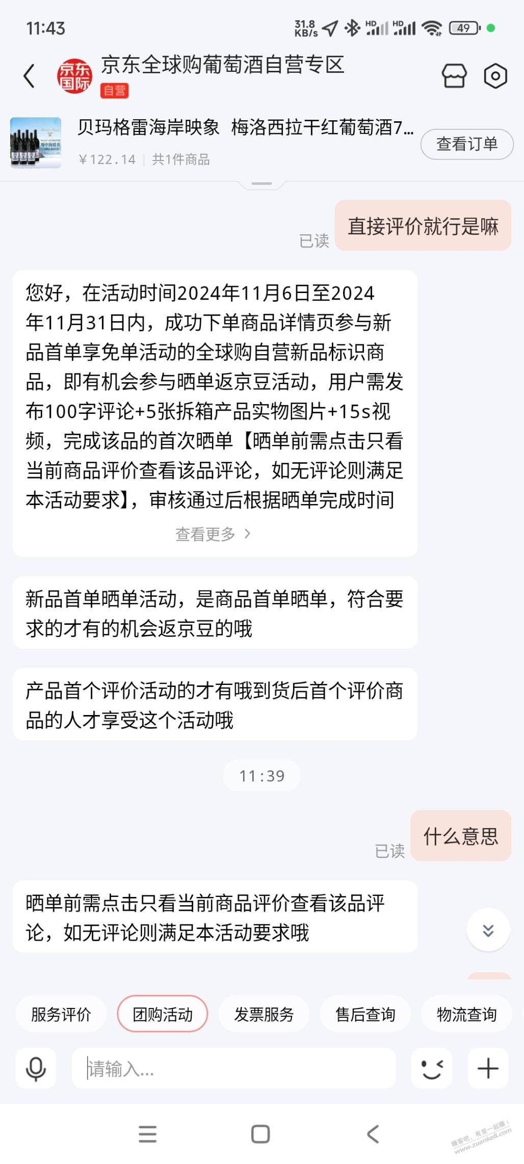 还记得前一阵红酒首单评价全额返么…-惠小助(52huixz.com)