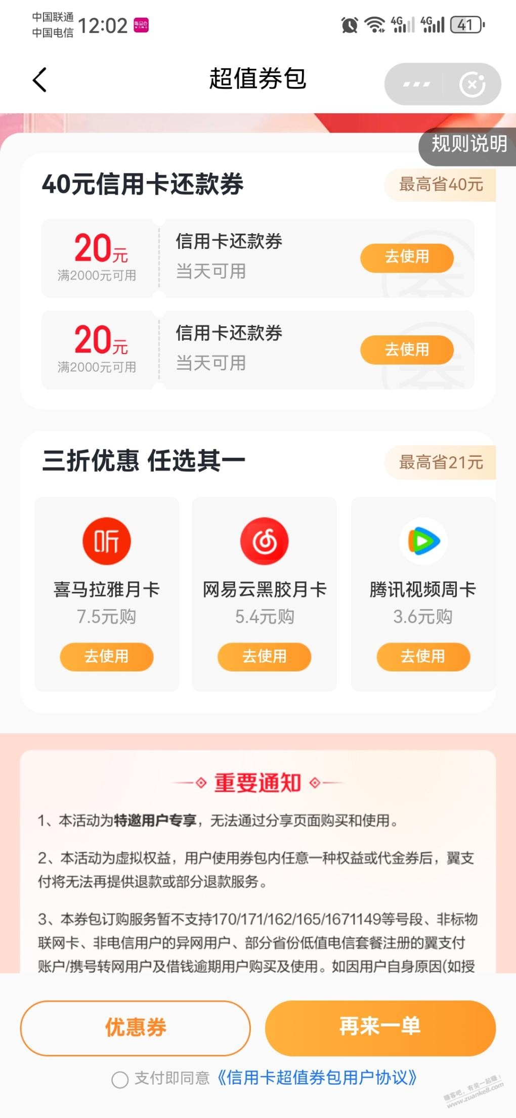 翼支付30买40xing/用卡还款卷